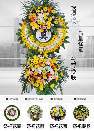 山东青岛平度市南村镇恒顺营村花圈代送